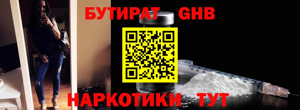 БУТИРАТ GHB Великий Устюг