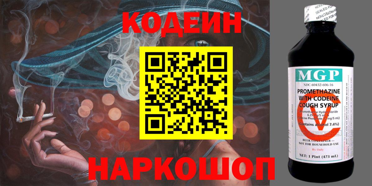 Codein Purple Drank  Вход с VPN  Великий Устюг 