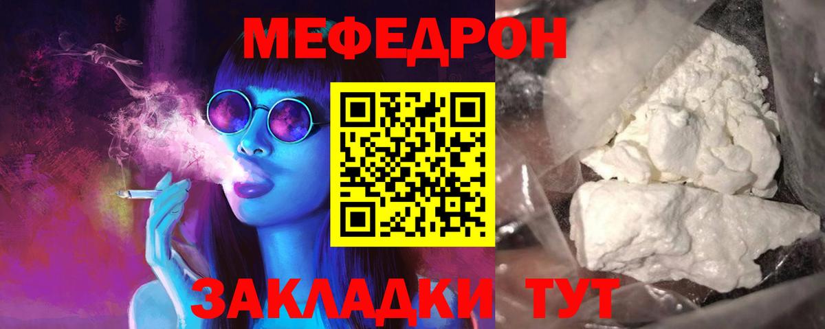 Меф мяу мяу мука Великий Устюг